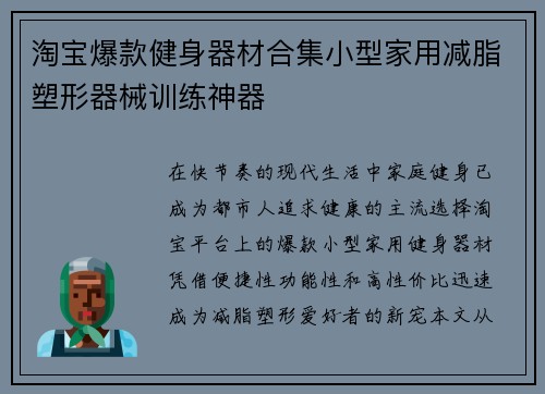 淘宝爆款健身器材合集小型家用减脂塑形器械训练神器