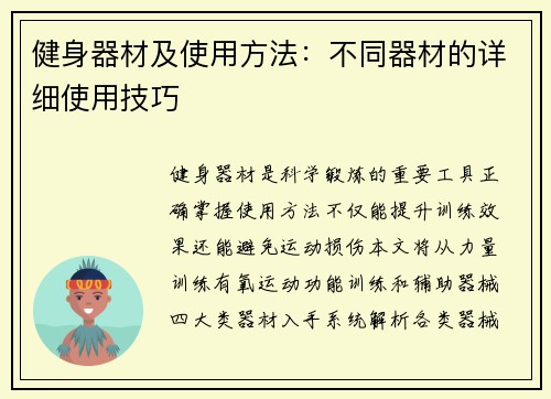健身器材及使用方法：不同器材的详细使用技巧