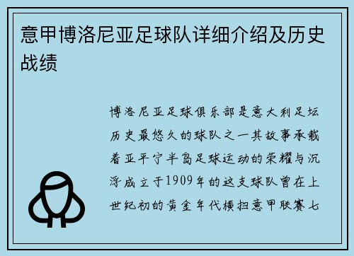 意甲博洛尼亚足球队详细介绍及历史战绩