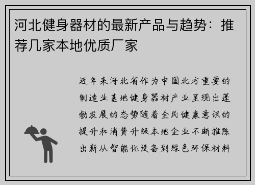 河北健身器材的最新产品与趋势：推荐几家本地优质厂家